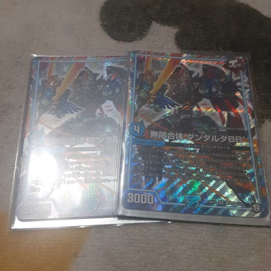 無限合体 ダンダルダBB