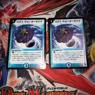 ロスト・ウォーターゲイト