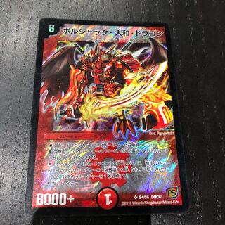 ボルシャック 大和ドラゴン