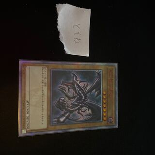 【美品】真紅眼の黒竜　20th SE