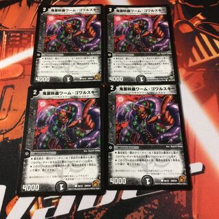 鬼面妖蟲ワーム・ゴワルスキー