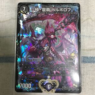 極龍覇 ヘルボロフ