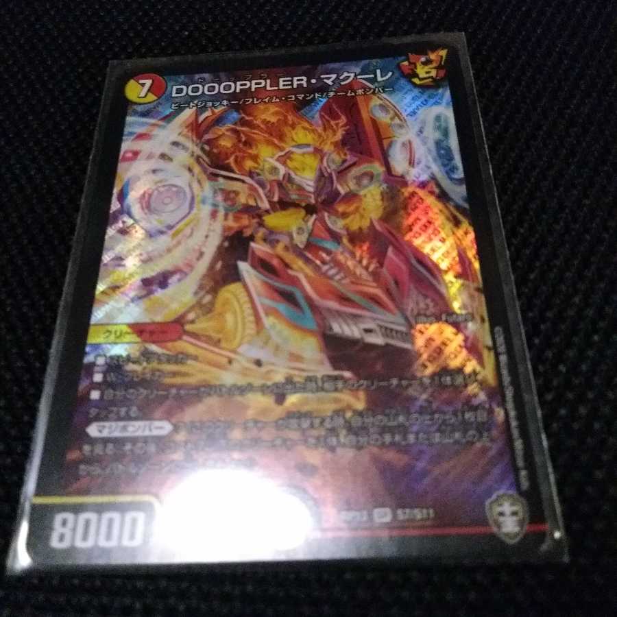 DOOOPPLER・マクーレ