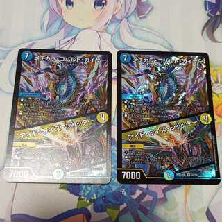 メヂカラ・コバルト・カイザー｜アイド・ワイズ・シャッター  2枚