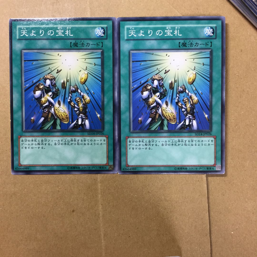天よりの宝札　２枚