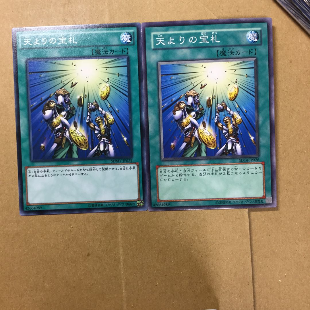 天よりの宝札　２枚