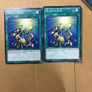 天よりの宝札　２枚