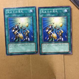 天よりの宝札　２枚