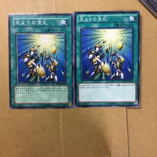 天よりの宝札　２枚