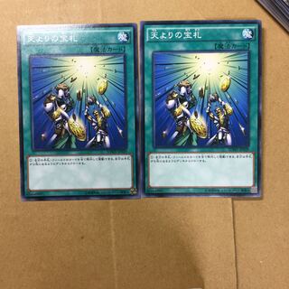 天よりの宝札　２枚