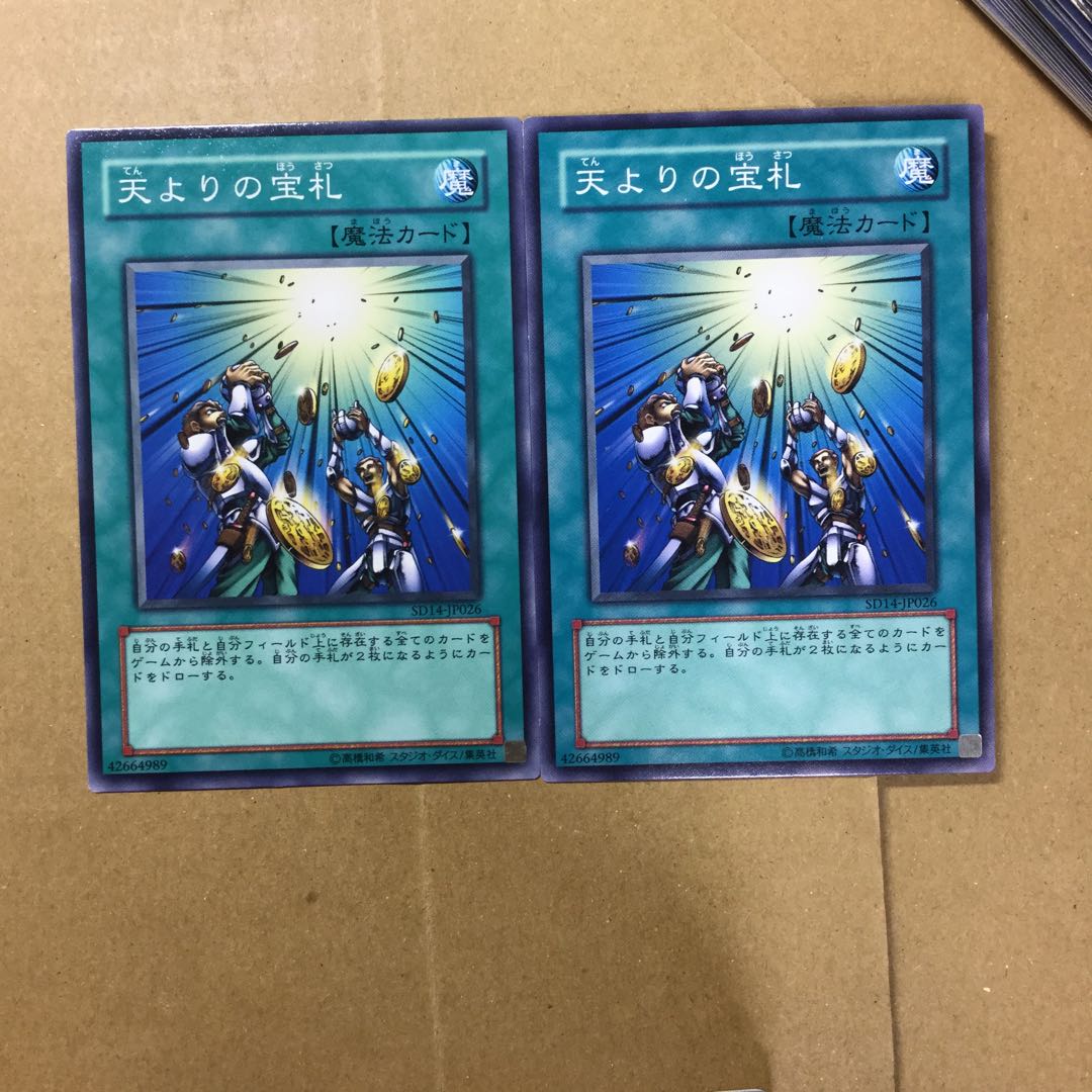 天よりの宝札　２枚