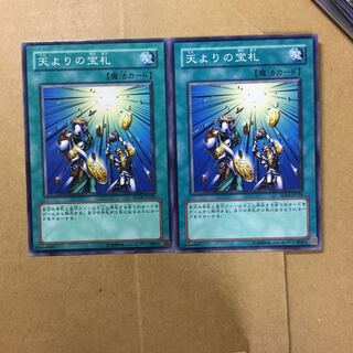 天よりの宝札　２枚