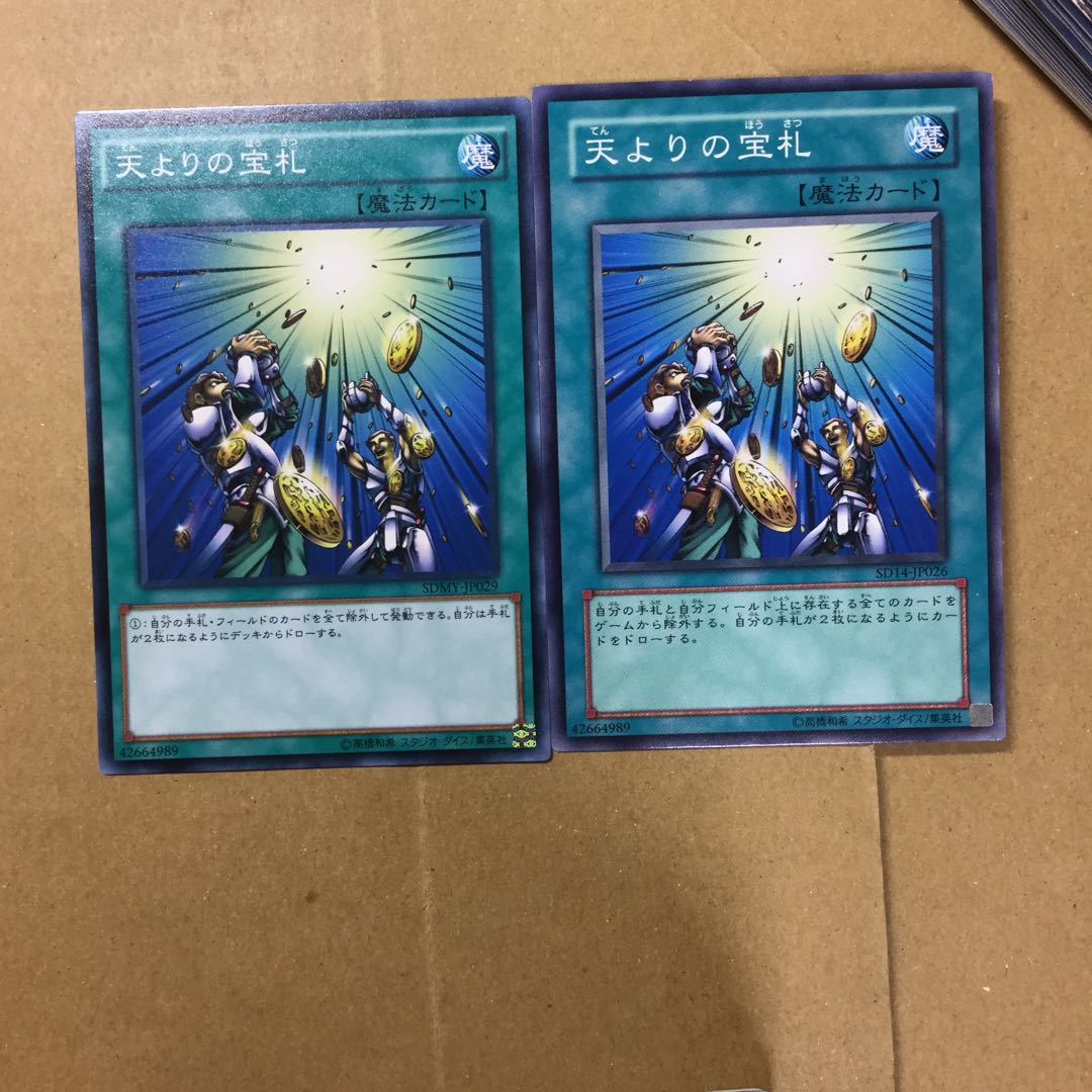 天よりの宝札　２枚