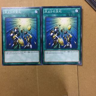 天よりの宝札　２枚
