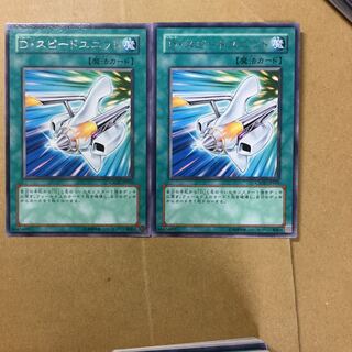 D・スピードユニット　２枚