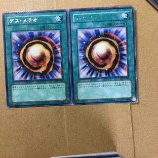 デス・メテオ　２枚