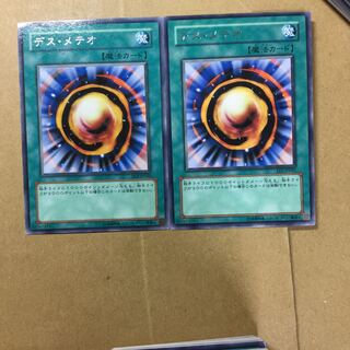 デス・メテオ　２枚