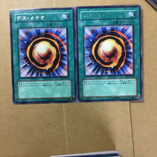 デス・メテオ　２枚