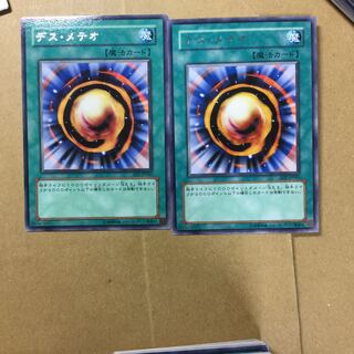 デス・メテオ　２枚