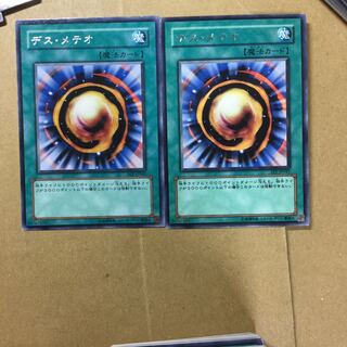 デス・メテオ　２枚