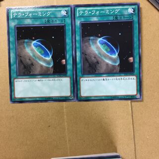 テラ・フォーミング　２枚