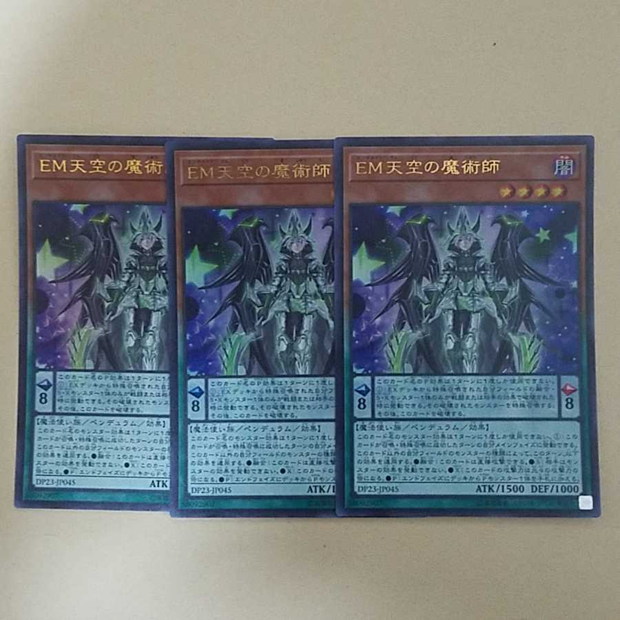 EM天空の魔術師 UR