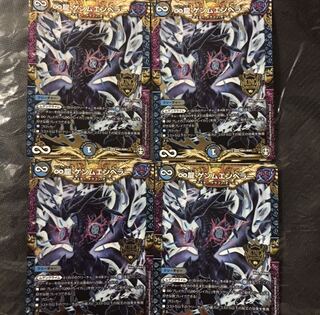 デュエルマスターズ　∞龍ゲンムエンペラー　4枚セット