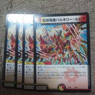 凰翔竜機バルキリー・ルピア