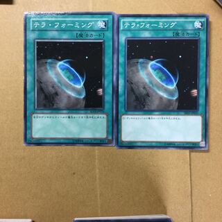 テラ・フォーミング　２枚