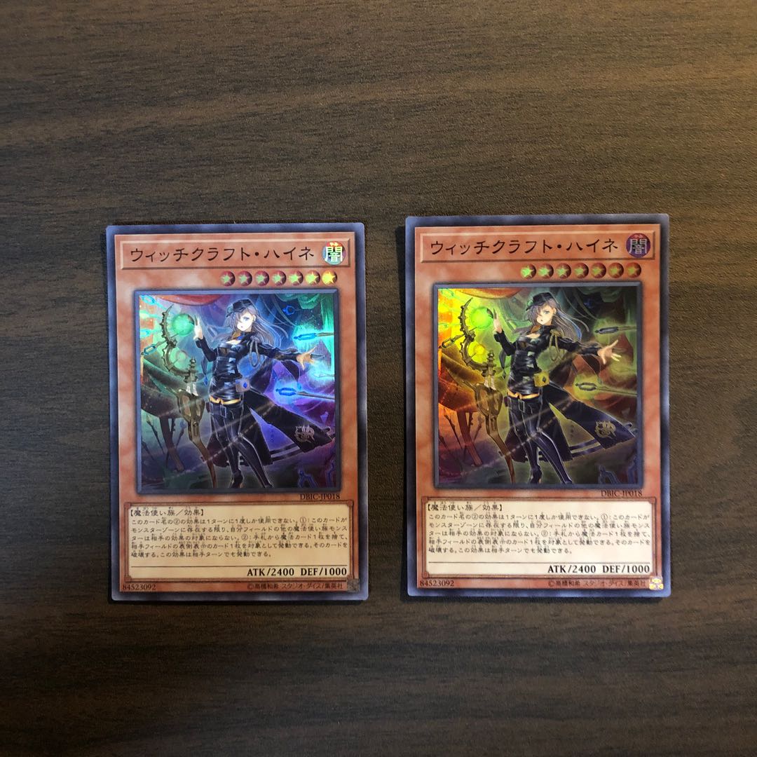 ウィッチクラフト・ハイネ　2枚セット