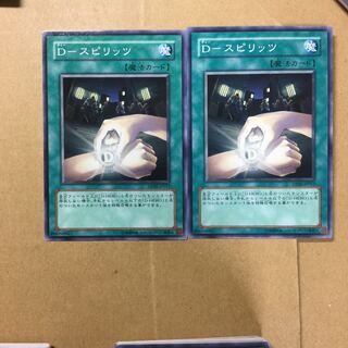D-スピリッツ　２枚