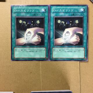 D-スピリッツ　２枚