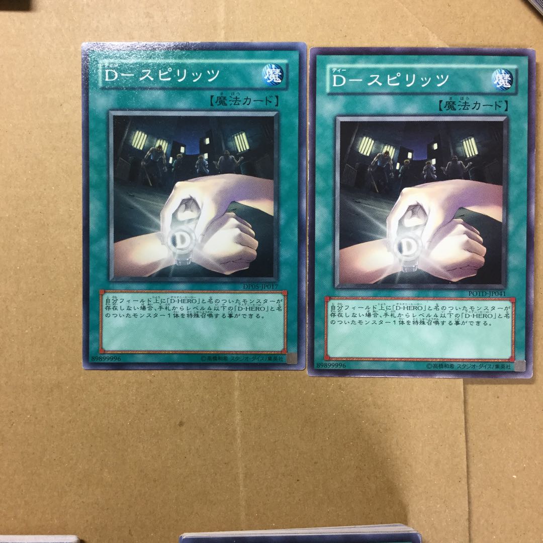 D-スピリッツ　２枚