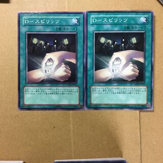 D-スピリッツ　２枚