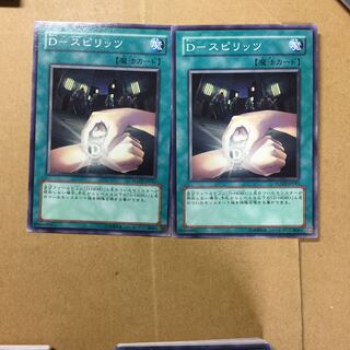 D-スピリッツ　２枚
