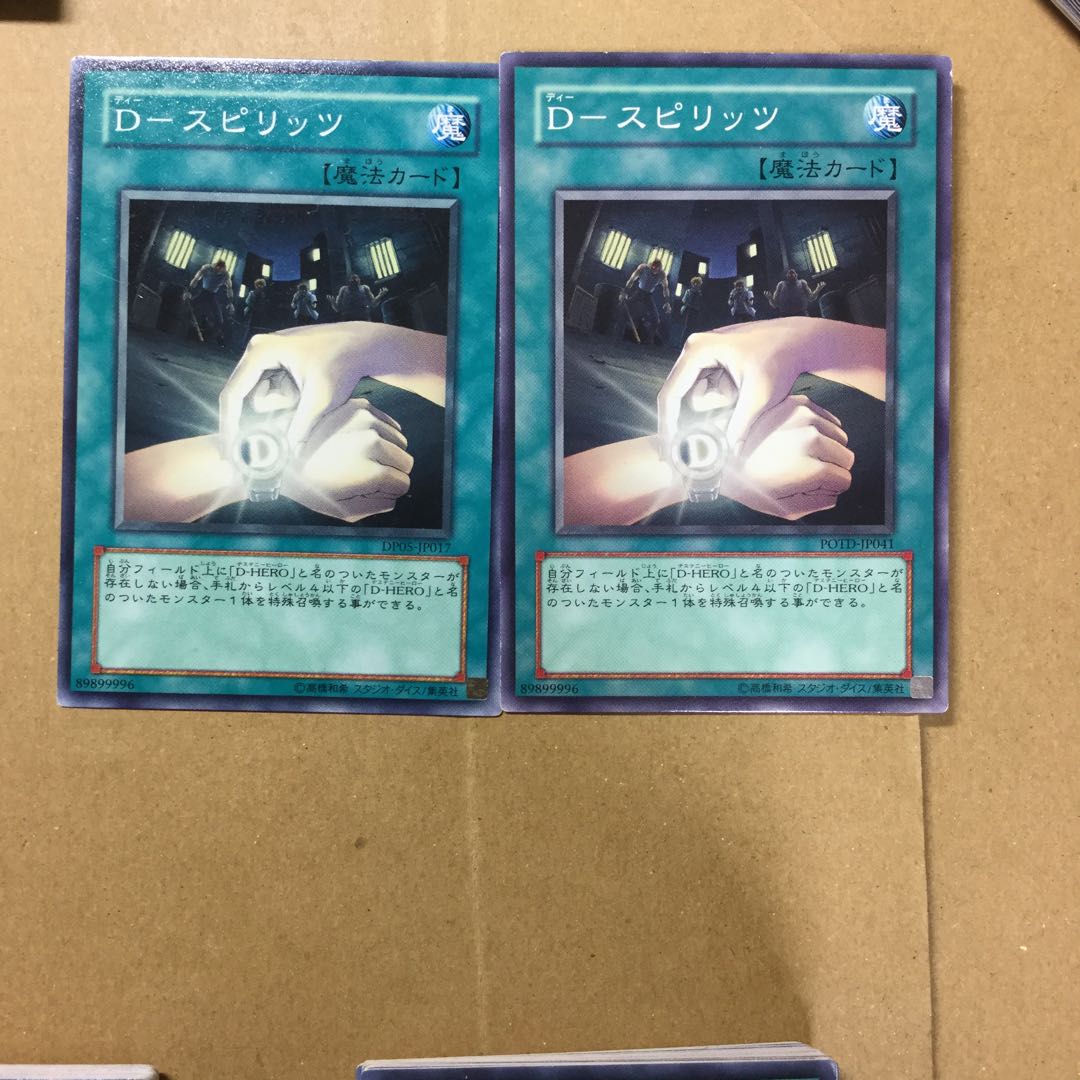 D-スピリッツ　２枚