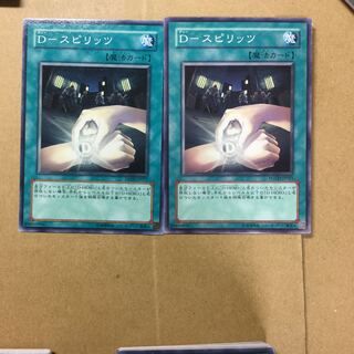 D-スピリッツ　２枚