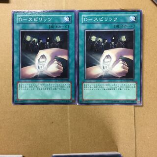 D-スピリッツ　２枚