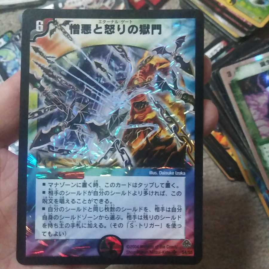 憎悪と怒りの獄門