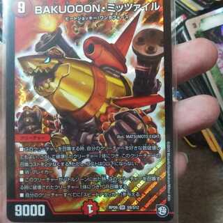 BAKUOOON・ミッツァイル