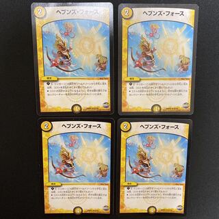 ヘブンズ・フォース