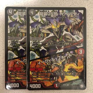 龍装05号 イヴィルヴィ｜イーヴィル・フォーズ