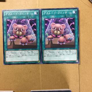 デストーイ・リニッチ　２枚
