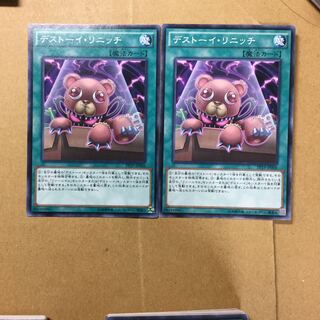 デストーイ・リニッチ　２枚