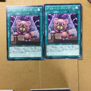 デストーイ・リニッチ　２枚