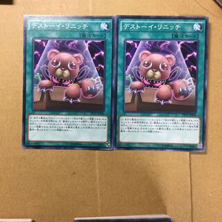 デストーイ・リニッチ　２枚