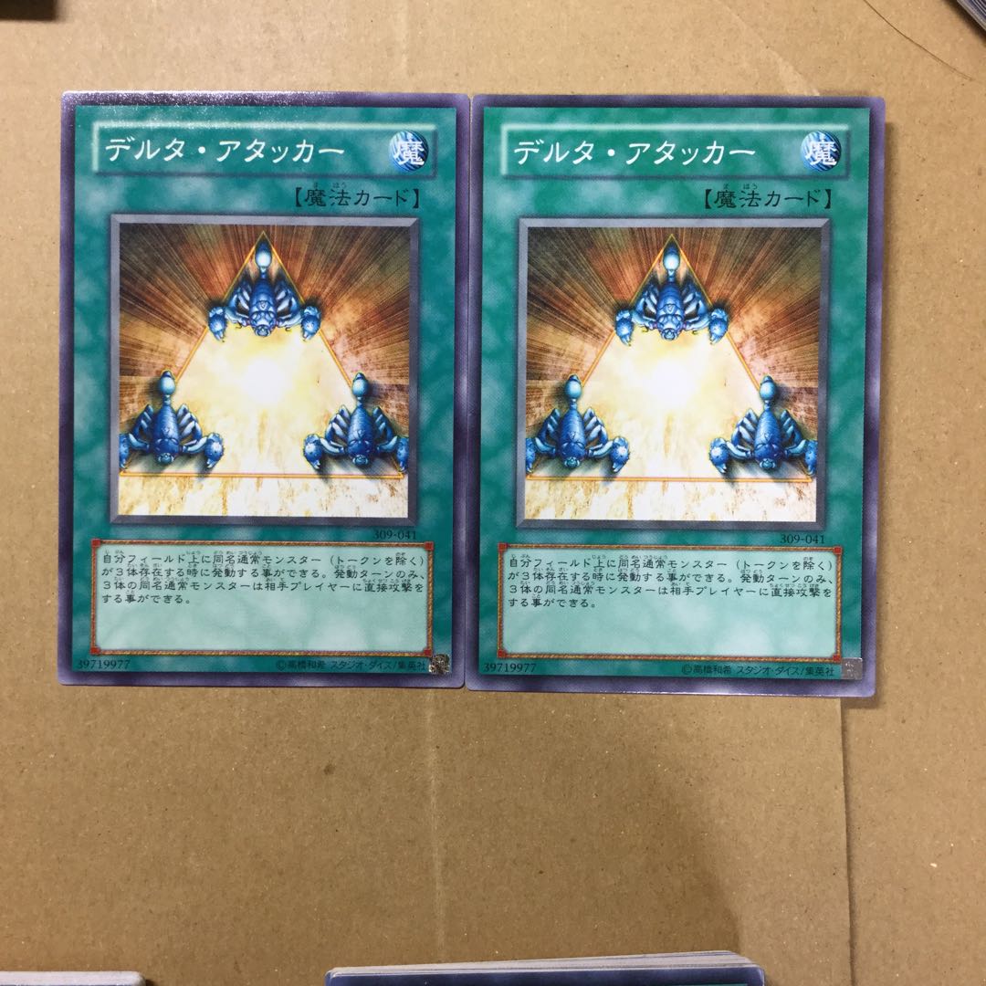 デルタ・アタッカー　２枚