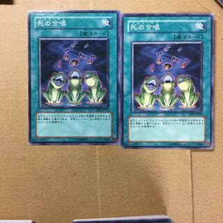 死の合唱　２枚