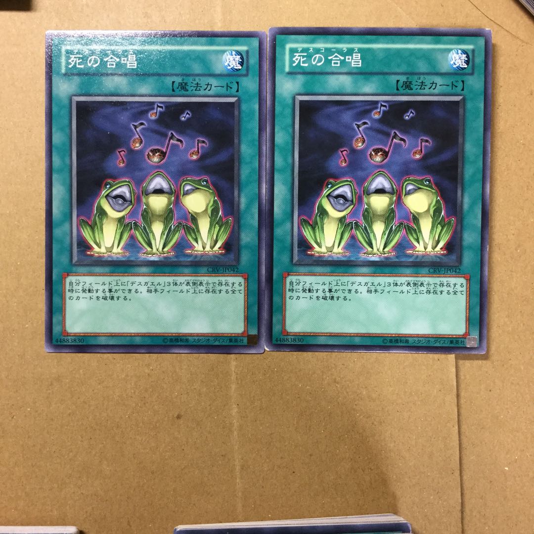 死の合唱　２枚