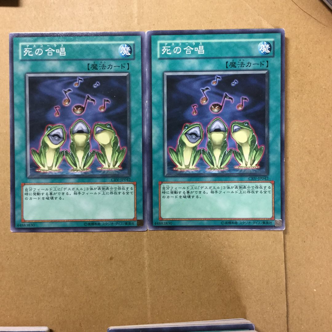 死の合唱　２枚